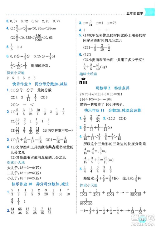 龙门书局2025年黄冈小状元暑假作业5升6衔接五年级数学全册通用版答案