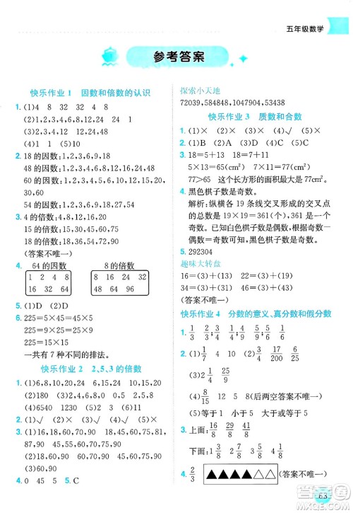 龙门书局2025年黄冈小状元暑假作业5升6衔接五年级数学全册通用版答案