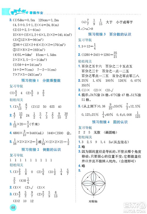 龙门书局2025年黄冈小状元暑假作业5升6衔接五年级数学全册通用版答案