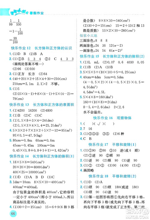 龙门书局2025年黄冈小状元暑假作业5升6衔接五年级数学全册通用版答案