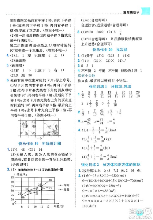 龙门书局2025年黄冈小状元暑假作业5升6衔接五年级数学全册通用版答案
