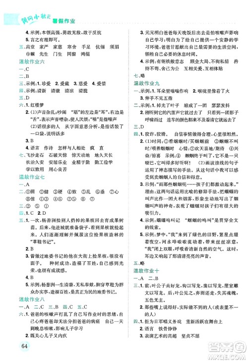 龙门书局2025年黄冈小状元暑假作业5升6衔接五年级语文全册通用版云南专版答案