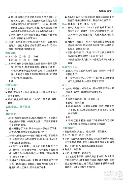 龙门书局2025年黄冈小状元暑假作业5升6衔接五年级语文全册通用版云南专版答案