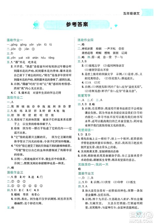 龙门书局2025年黄冈小状元暑假作业5升6衔接五年级语文全册通用版云南专版答案