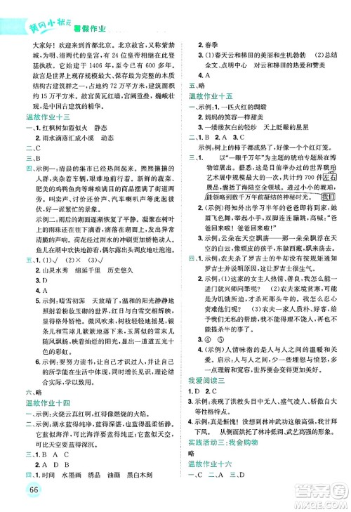 龙门书局2025年黄冈小状元暑假作业5升6衔接五年级语文全册通用版云南专版答案