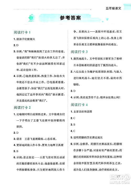 龙门书局2025年黄冈小状元暑假作业5升6衔接五年级语文全册通用版云南专版答案