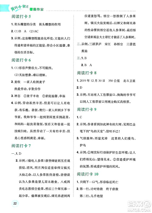 龙门书局2025年黄冈小状元暑假作业5升6衔接五年级语文全册通用版云南专版答案