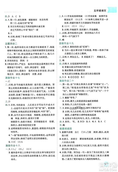 龙门书局2025年黄冈小状元暑假作业5升6衔接五年级语文全册通用版云南专版答案