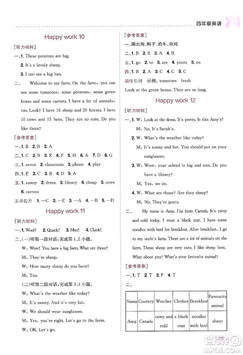 龙门书局2025年黄冈小状元暑假作业4升5衔接四年级英语全册通用版广东专版答案 龙门书局2025年黄冈小状元暑假作业4升5衔接四年级英语全册通用版广东专版答案
