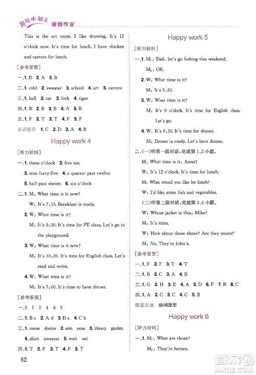 龙门书局2025年黄冈小状元暑假作业4升5衔接四年级英语全册通用版广东专版答案 龙门书局2025年黄冈小状元暑假作业4升5衔接四年级英语全册通用版广东专版答案