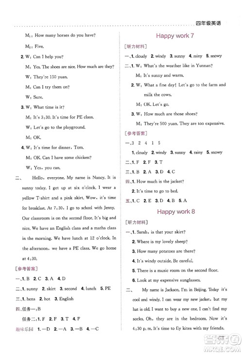 龙门书局2025年黄冈小状元暑假作业4升5衔接四年级英语全册通用版广东专版答案 龙门书局2025年黄冈小状元暑假作业4升5衔接四年级英语全册通用版广东专版答案