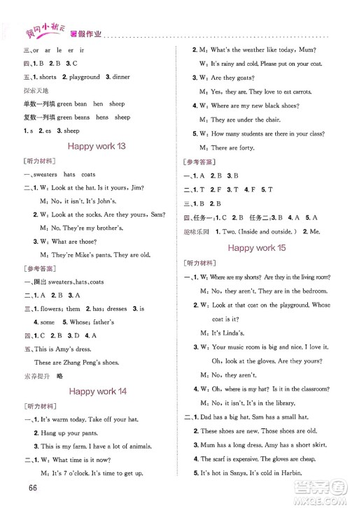 龙门书局2025年黄冈小状元暑假作业4升5衔接四年级英语全册通用版广东专版答案 龙门书局2025年黄冈小状元暑假作业4升5衔接四年级英语全册通用版广东专版答案