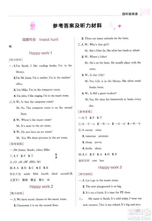 龙门书局2025年黄冈小状元暑假作业4升5衔接四年级英语全册通用版广东专版答案 龙门书局2025年黄冈小状元暑假作业4升5衔接四年级英语全册通用版广东专版答案