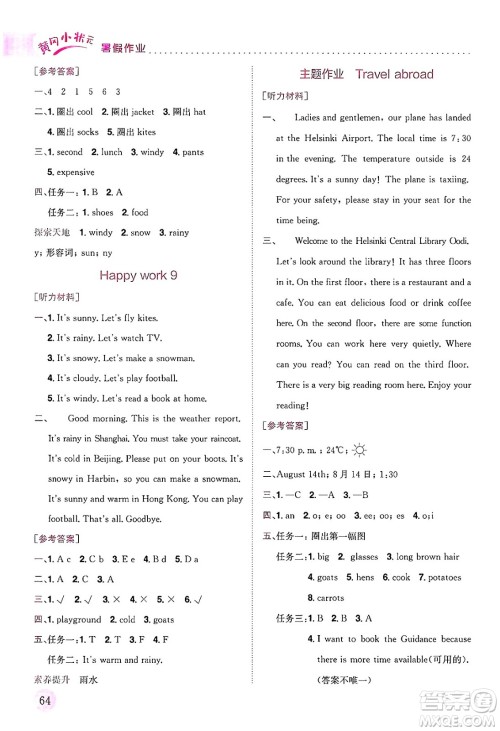 龙门书局2025年黄冈小状元暑假作业4升5衔接四年级英语全册通用版广东专版答案 龙门书局2025年黄冈小状元暑假作业4升5衔接四年级英语全册通用版广东专版答案