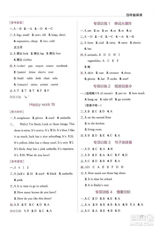 龙门书局2025年黄冈小状元暑假作业4升5衔接四年级英语全册通用版广东专版答案 龙门书局2025年黄冈小状元暑假作业4升5衔接四年级英语全册通用版广东专版答案