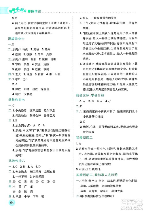 龙门书局2025年黄冈小状元暑假作业4升5衔接四年级语文全册通用版答案