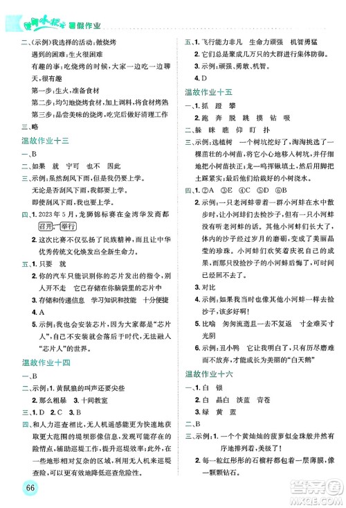 龙门书局2025年黄冈小状元暑假作业4升5衔接四年级语文全册通用版答案