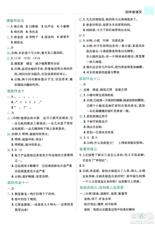 龙门书局2025年黄冈小状元暑假作业4升5衔接四年级语文全册通用版答案