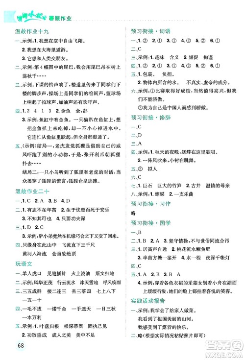 龙门书局2025年黄冈小状元暑假作业4升5衔接四年级语文全册通用版答案
