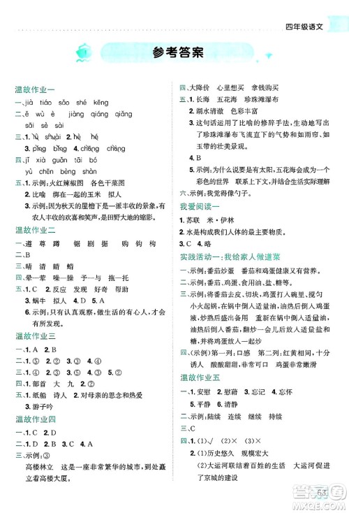 龙门书局2025年黄冈小状元暑假作业4升5衔接四年级语文全册通用版答案
