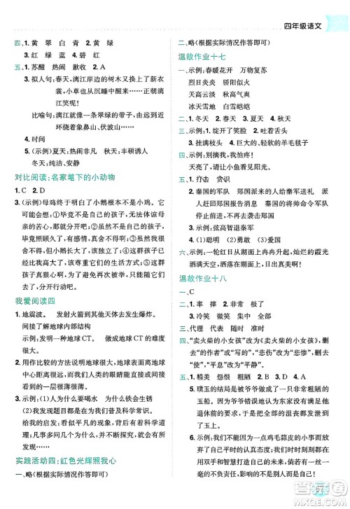 龙门书局2025年黄冈小状元暑假作业4升5衔接四年级语文全册通用版答案