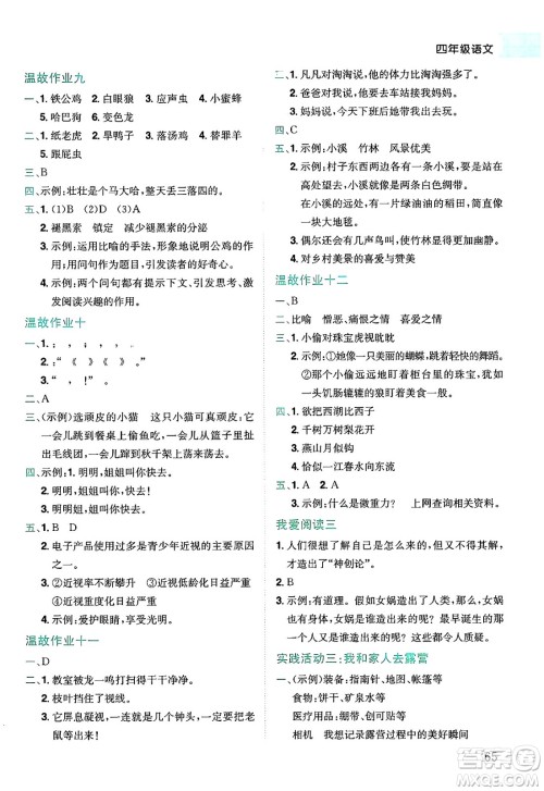 龙门书局2025年黄冈小状元暑假作业4升5衔接四年级语文全册通用版云南专版答案