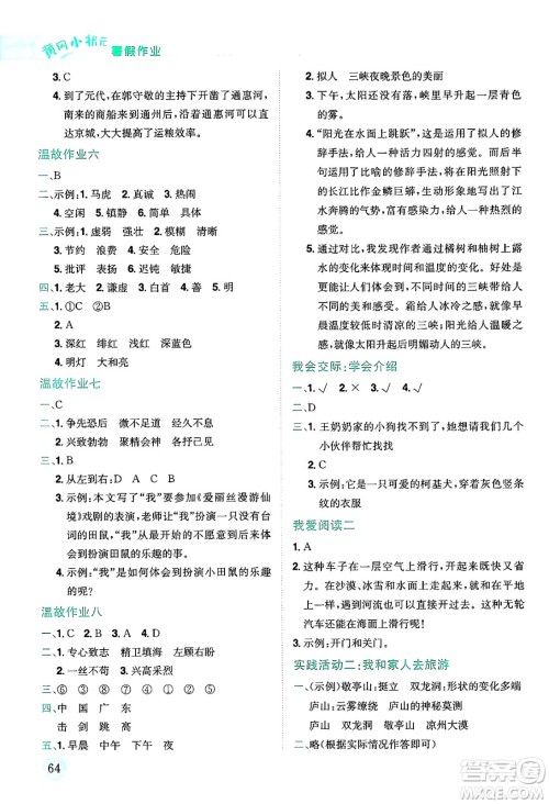 龙门书局2025年黄冈小状元暑假作业4升5衔接四年级语文全册通用版云南专版答案