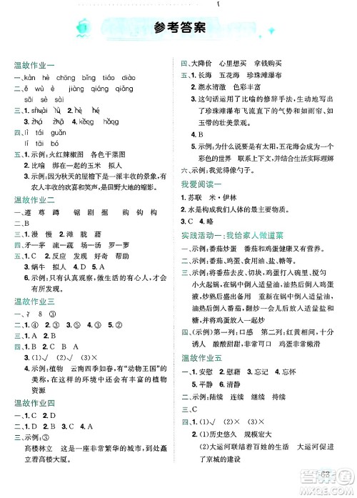 龙门书局2025年黄冈小状元暑假作业4升5衔接四年级语文全册通用版云南专版答案