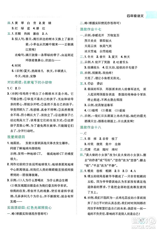 龙门书局2025年黄冈小状元暑假作业4升5衔接四年级语文全册通用版云南专版答案