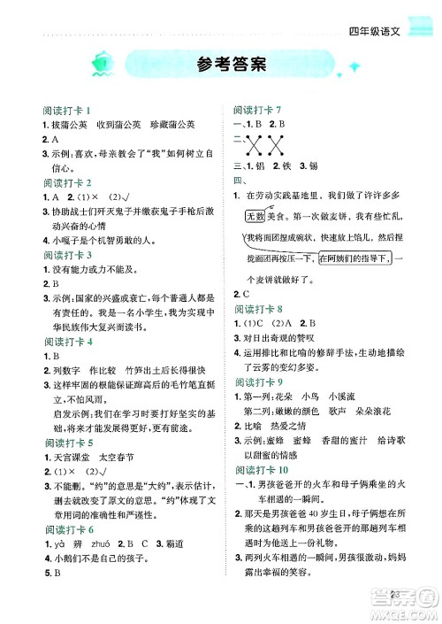 龙门书局2025年黄冈小状元暑假作业4升5衔接四年级语文全册通用版云南专版答案