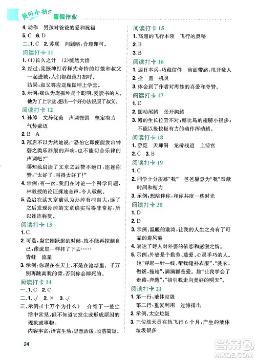 龙门书局2025年黄冈小状元暑假作业4升5衔接四年级语文全册通用版云南专版答案