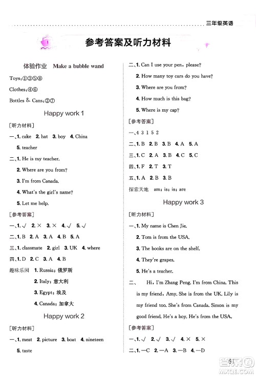 龙门书局2025年黄冈小状元暑假作业3升4衔接三年级英语全册通用版答案