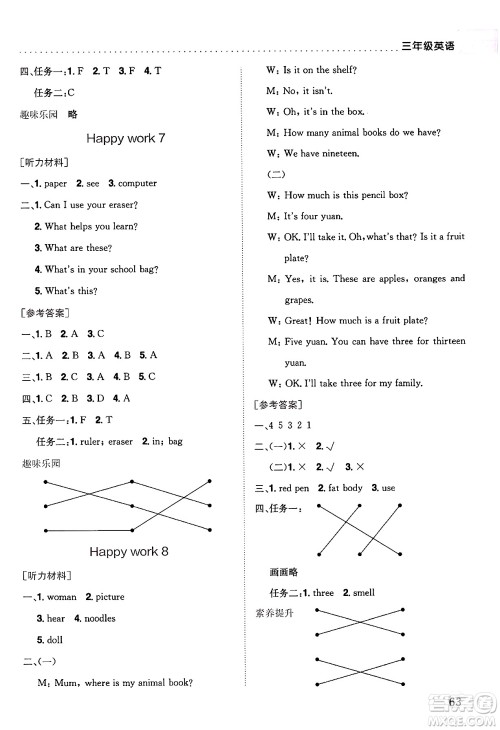 龙门书局2025年黄冈小状元暑假作业3升4衔接三年级英语全册通用版答案