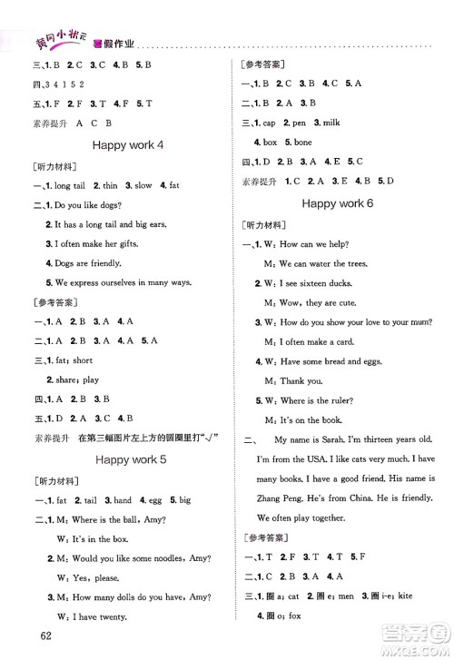 龙门书局2025年黄冈小状元暑假作业3升4衔接三年级英语全册通用版答案