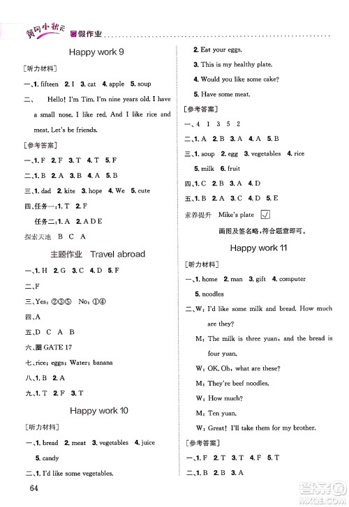 龙门书局2025年黄冈小状元暑假作业3升4衔接三年级英语全册通用版答案