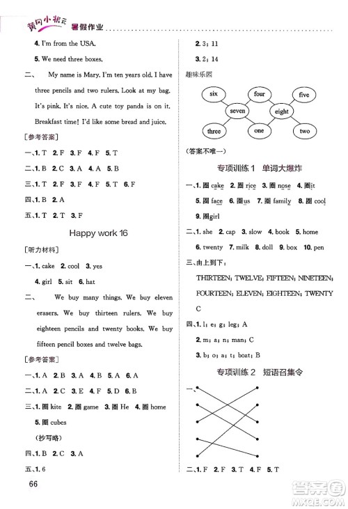 龙门书局2025年黄冈小状元暑假作业3升4衔接三年级英语全册通用版答案