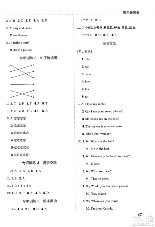 龙门书局2025年黄冈小状元暑假作业3升4衔接三年级英语全册通用版答案