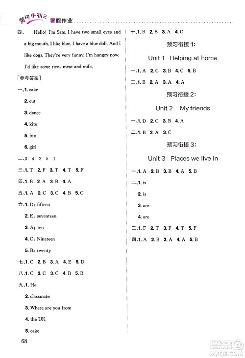 龙门书局2025年黄冈小状元暑假作业3升4衔接三年级英语全册通用版答案