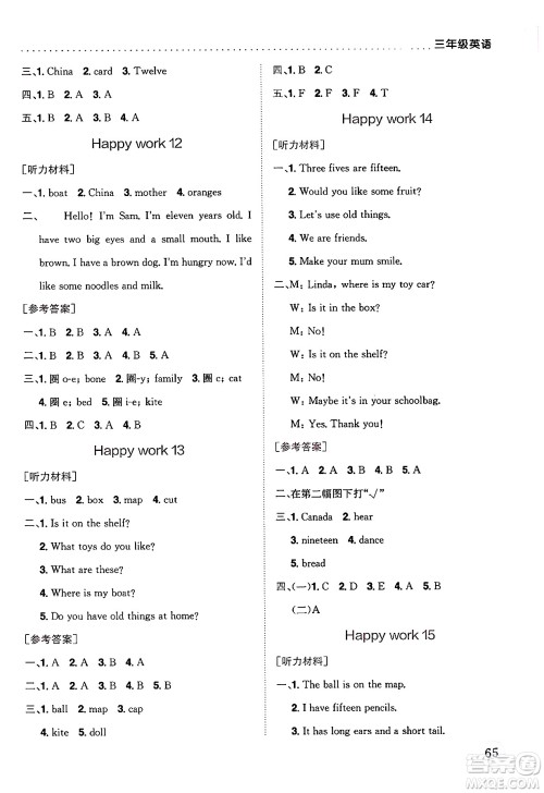 龙门书局2025年黄冈小状元暑假作业3升4衔接三年级英语全册通用版答案