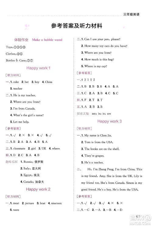 龙门书局2025年黄冈小状元暑假作业3升4衔接三年级英语全册通用版广东专版答案