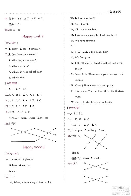 龙门书局2025年黄冈小状元暑假作业3升4衔接三年级英语全册通用版广东专版答案