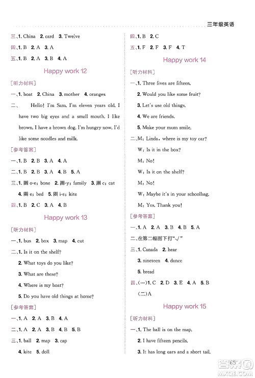 龙门书局2025年黄冈小状元暑假作业3升4衔接三年级英语全册通用版广东专版答案