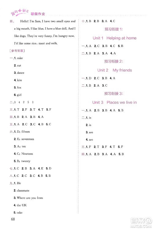 龙门书局2025年黄冈小状元暑假作业3升4衔接三年级英语全册通用版广东专版答案