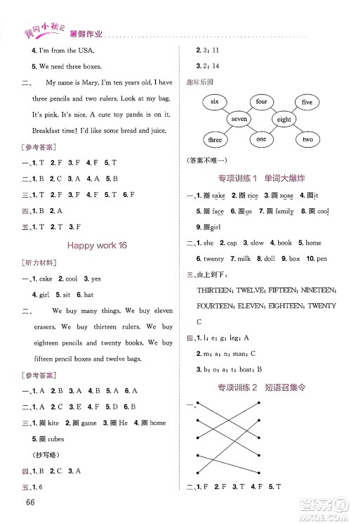 龙门书局2025年黄冈小状元暑假作业3升4衔接三年级英语全册通用版广东专版答案