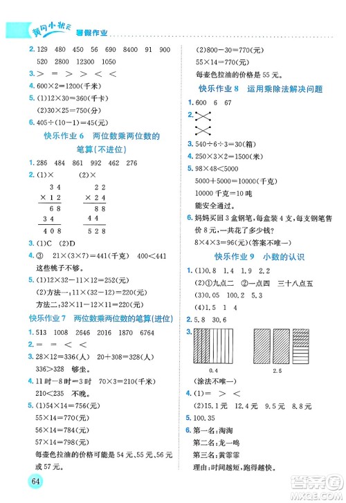 龙门书局2025年黄冈小状元暑假作业3升4衔接三年级数学全册通用版答案