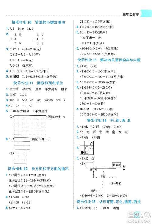 龙门书局2025年黄冈小状元暑假作业3升4衔接三年级数学全册通用版答案