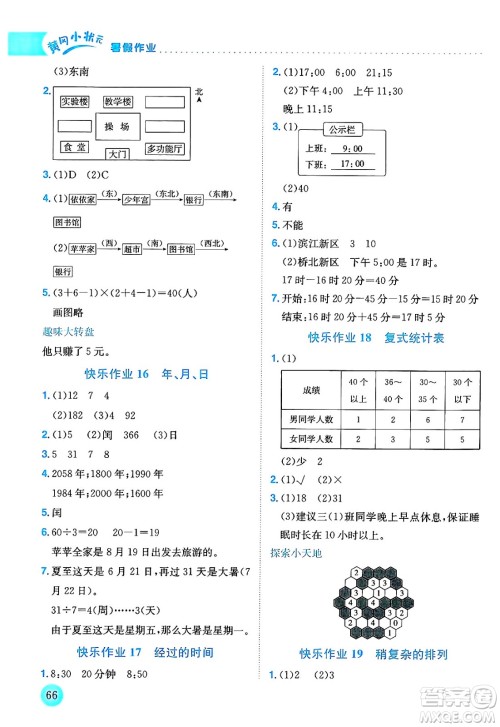 龙门书局2025年黄冈小状元暑假作业3升4衔接三年级数学全册通用版答案