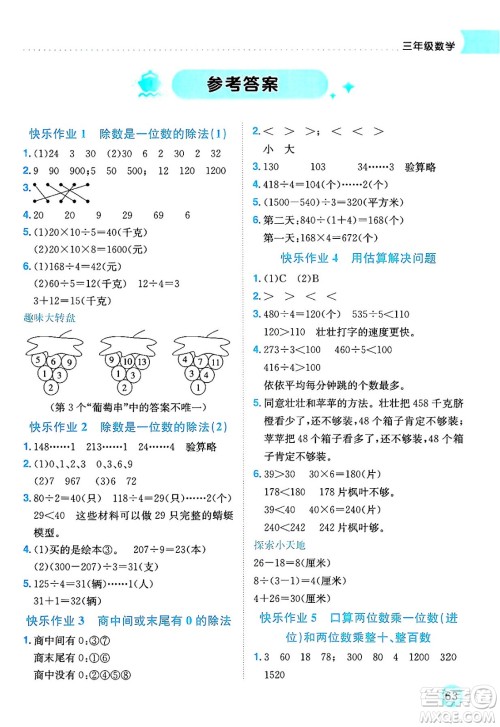龙门书局2025年黄冈小状元暑假作业3升4衔接三年级数学全册通用版答案