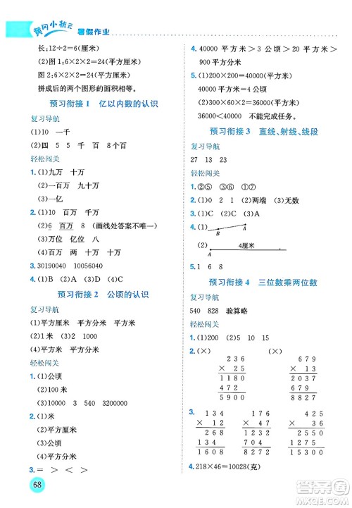龙门书局2025年黄冈小状元暑假作业3升4衔接三年级数学全册通用版答案