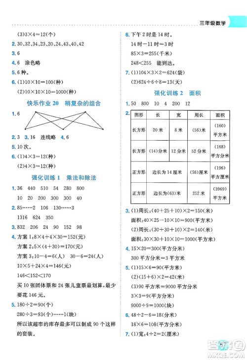 龙门书局2025年黄冈小状元暑假作业3升4衔接三年级数学全册通用版答案